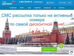 СМС дисконт