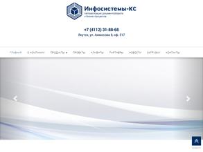 Инфосистемы-КС