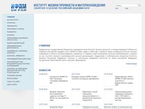 Институт физики прочности и материаловедения СО РАН
