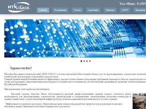 ИТК-Сети