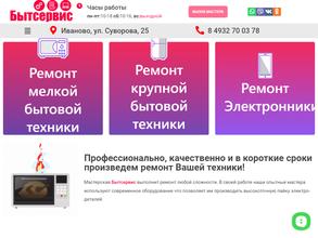 Бытсервис