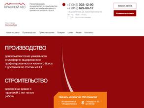 Красный лес