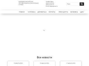 Кабардино-Балкарская противопожарно-спасательная служба