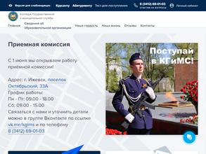 Колледж государственной и муниципальной службы