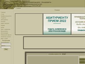 Хабаровский техникум железнодорожного транспорта