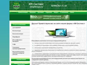 Км системс