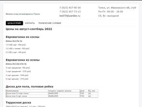 Лесной базар