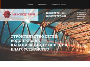 Мехспецстрой