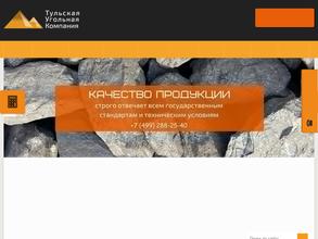 Тульская Угольная Компания