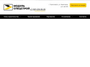 Модульспецстрой