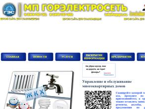 Горэлектросеть