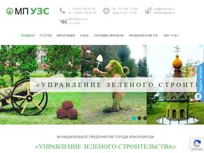 Управление зеленого строительства