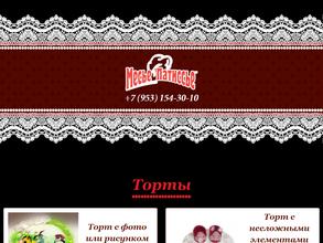 Месье Патиссье