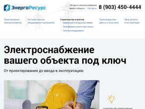 Энергоресурс