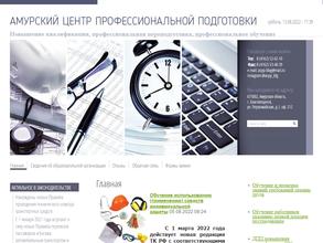 Амурский центр профессиональной подготовки