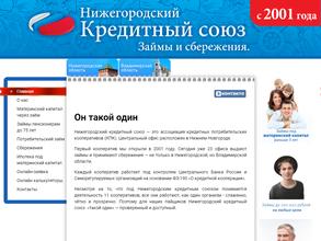 Нижегородский кредитный союз