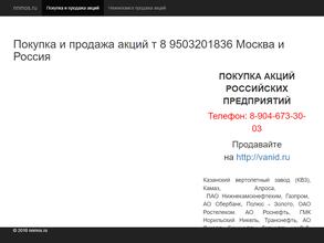 Компания по покупке акций