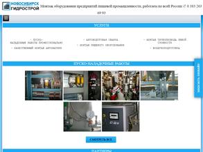 НОВОСИБИРСКГИДРОСТРОЙ