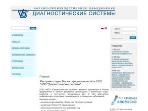 Диагностические системы