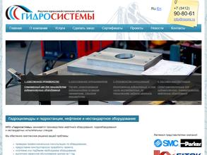 Гидросистемы