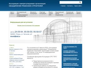 Объединение Рязанских строителей