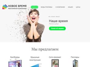 НОВОЕ ВРЕМЯ