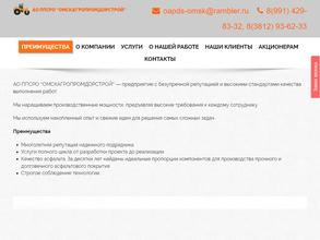 Омскагропромдорстрой