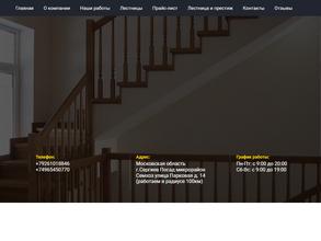 Ок Лестницы