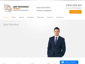 Оргтехника Плюс