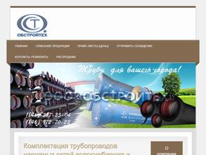 ОБСТРОЙТЕХ