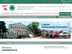 Петербургский государственный университет путей сообщения Императора Александра I