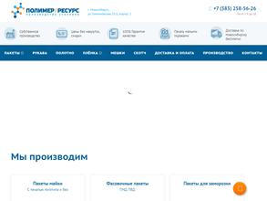 Полимер Ресурс
