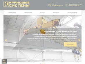 Крановые системы