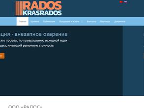 КРАСРАДОС
