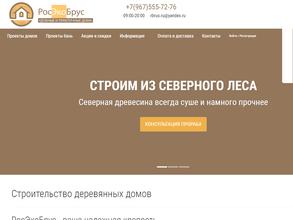 Росэкобрус