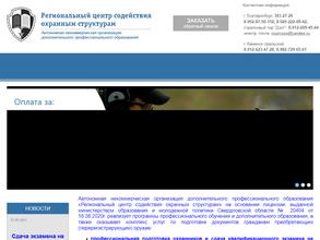 Региональный центр содействия охранным структурам