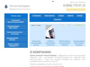 Регионгазсервис