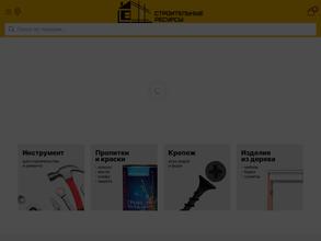 Строительные ресурсы