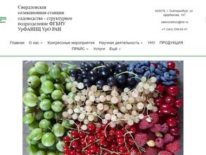 Свердловская селекционная станция садоводства