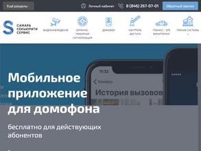 Самара cекьюрити cервис