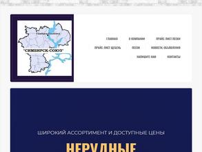 СИМБИРСК-СОЮЗ