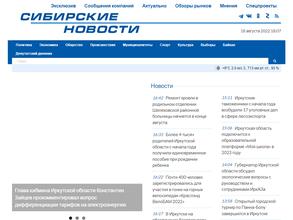 Сибирские новости