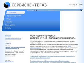 Сервиснефтегаз