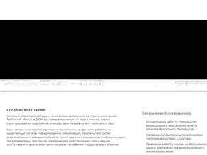 Стройпремьер-Сервис