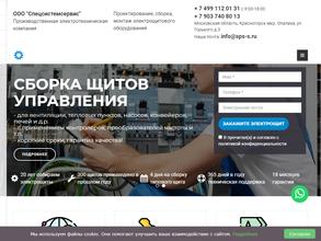 Спецсистемсервис