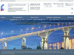 Саратовский региональный центр экспертизы в строительстве