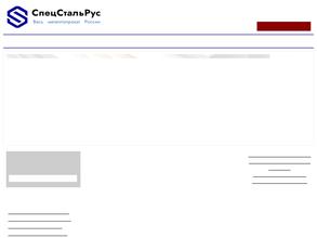 СпецСтальРус