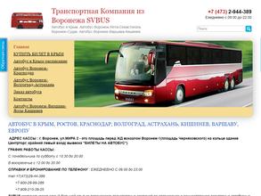 Касса по продаже автобусных билетов в Воронеж