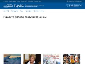 Тюменское центральное агентство воздушных сообщений