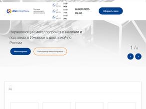 ИжСпецсталь